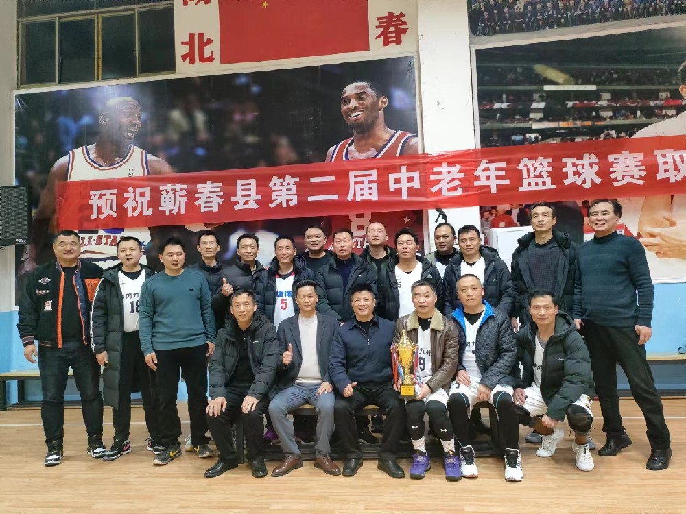 2023年蕲春县第二届中老年篮球精英邀请赛圆满成功